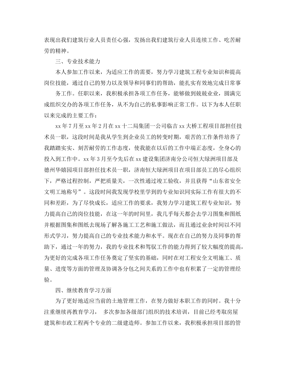 申请助理工程师工作总结 _第2页