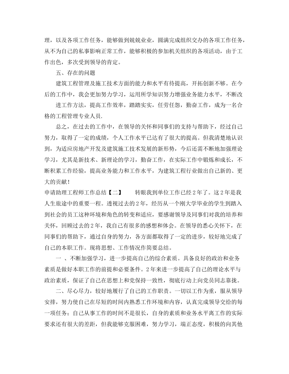 申请助理工程师工作总结 _第3页