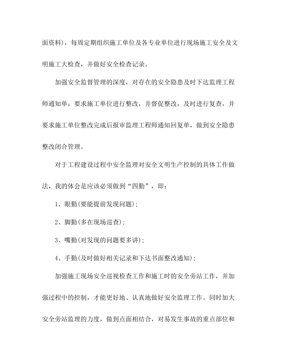 监理人员个人半年工作总结 _第2页
