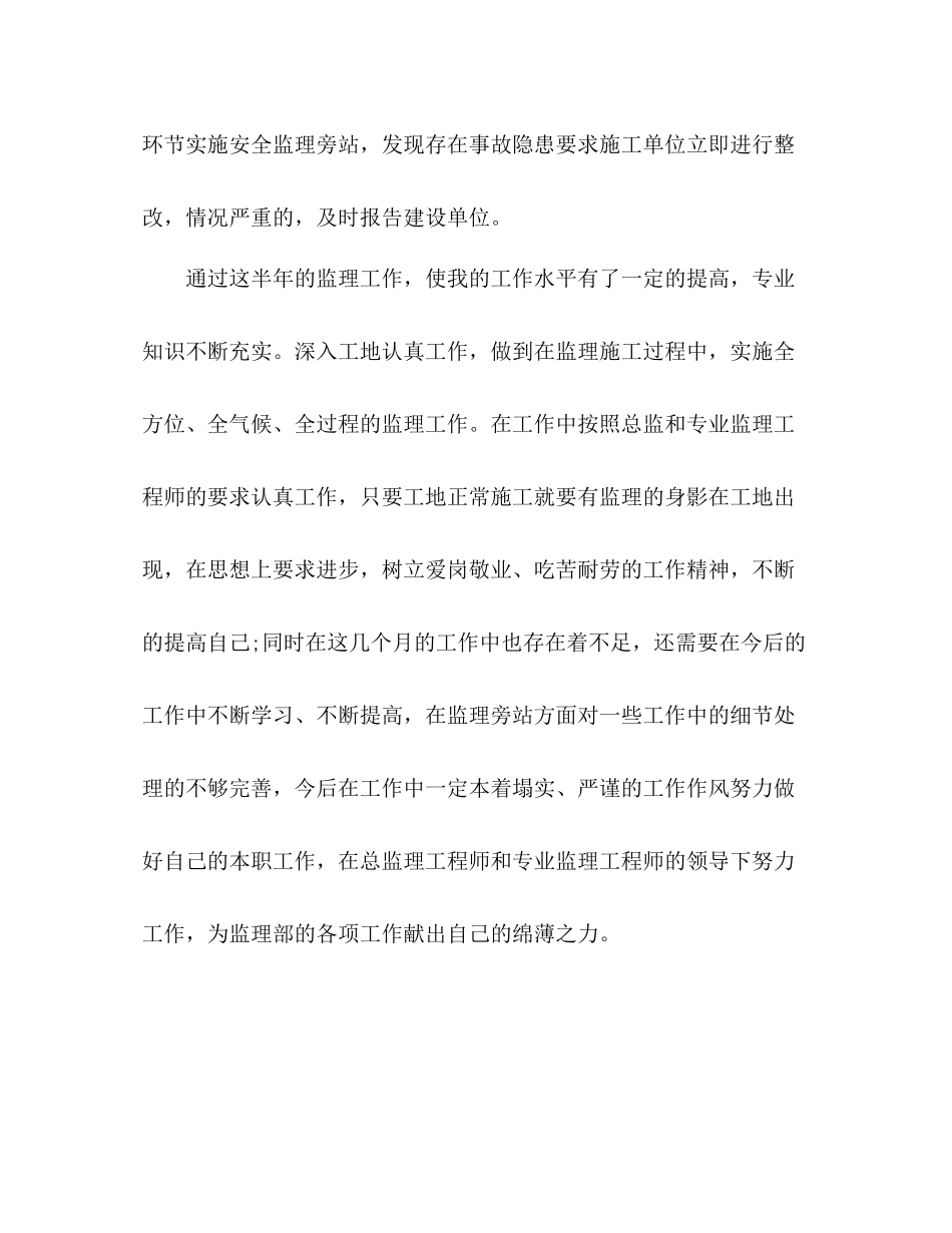 监理人员个人半年工作总结 _第3页