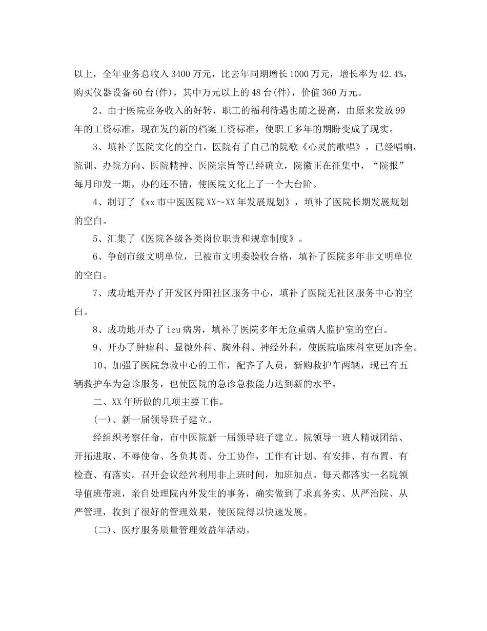 医院年终工作总结范文大全 _第2页