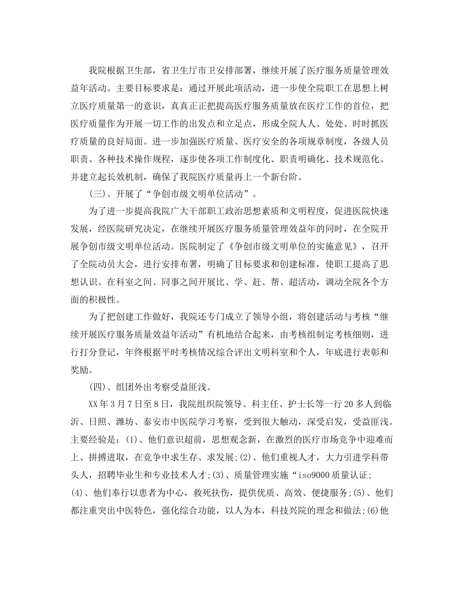 医院年终工作总结范文大全 _第3页