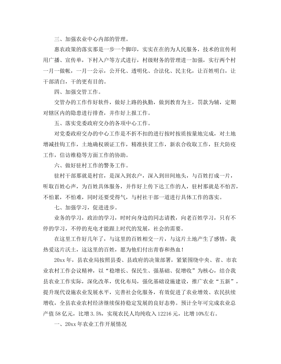 农业服务中心年度工作总结 _第2页