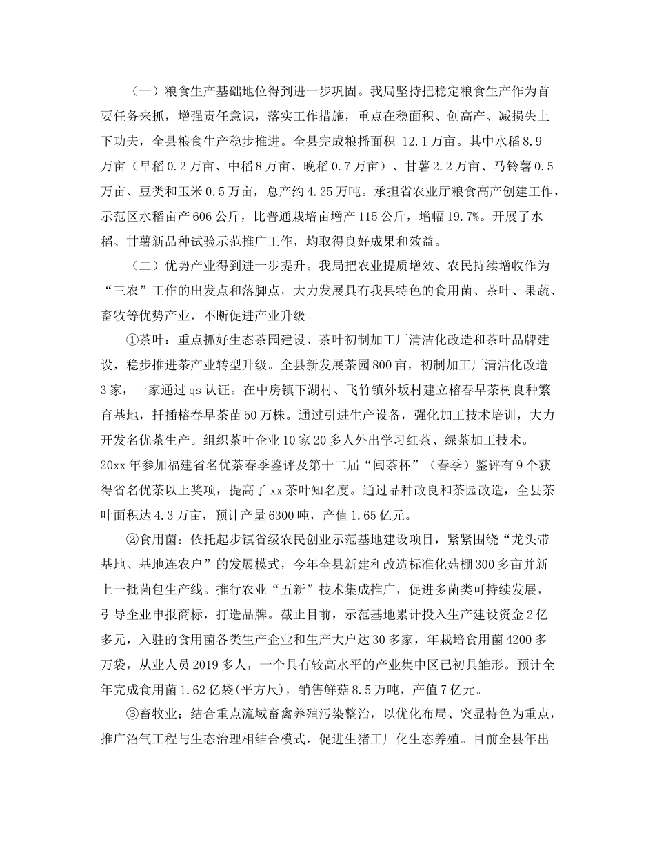 农业服务中心年度工作总结 _第3页