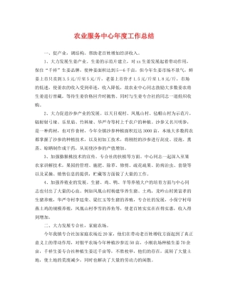 农业服务中心年度工作总结 