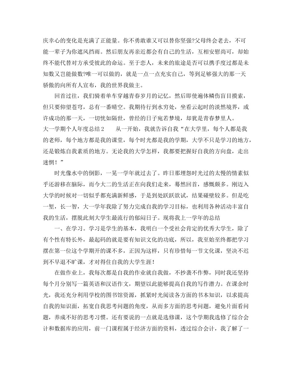 大一学期个人年度总结 _第2页