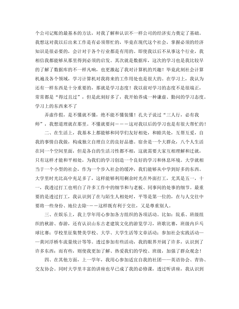 大一学期个人年度总结 _第3页