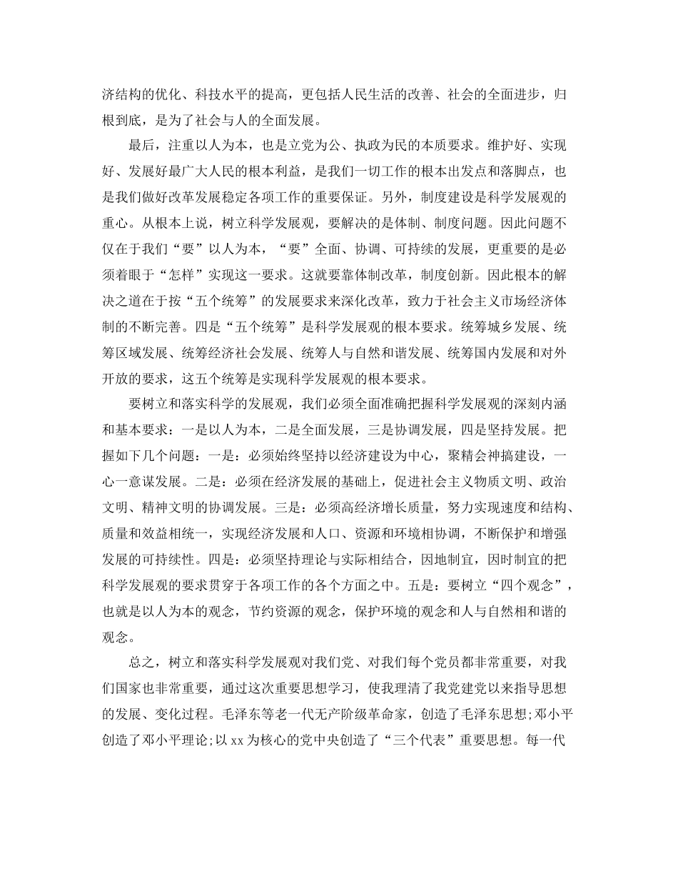 党员冬训个人学习总结范文 _第2页