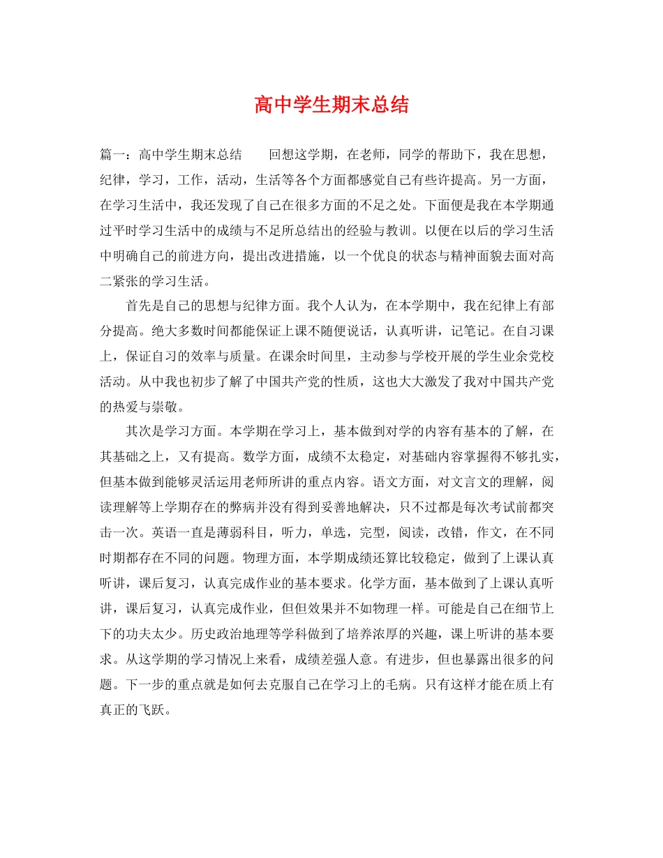 高生期末总结 _第1页