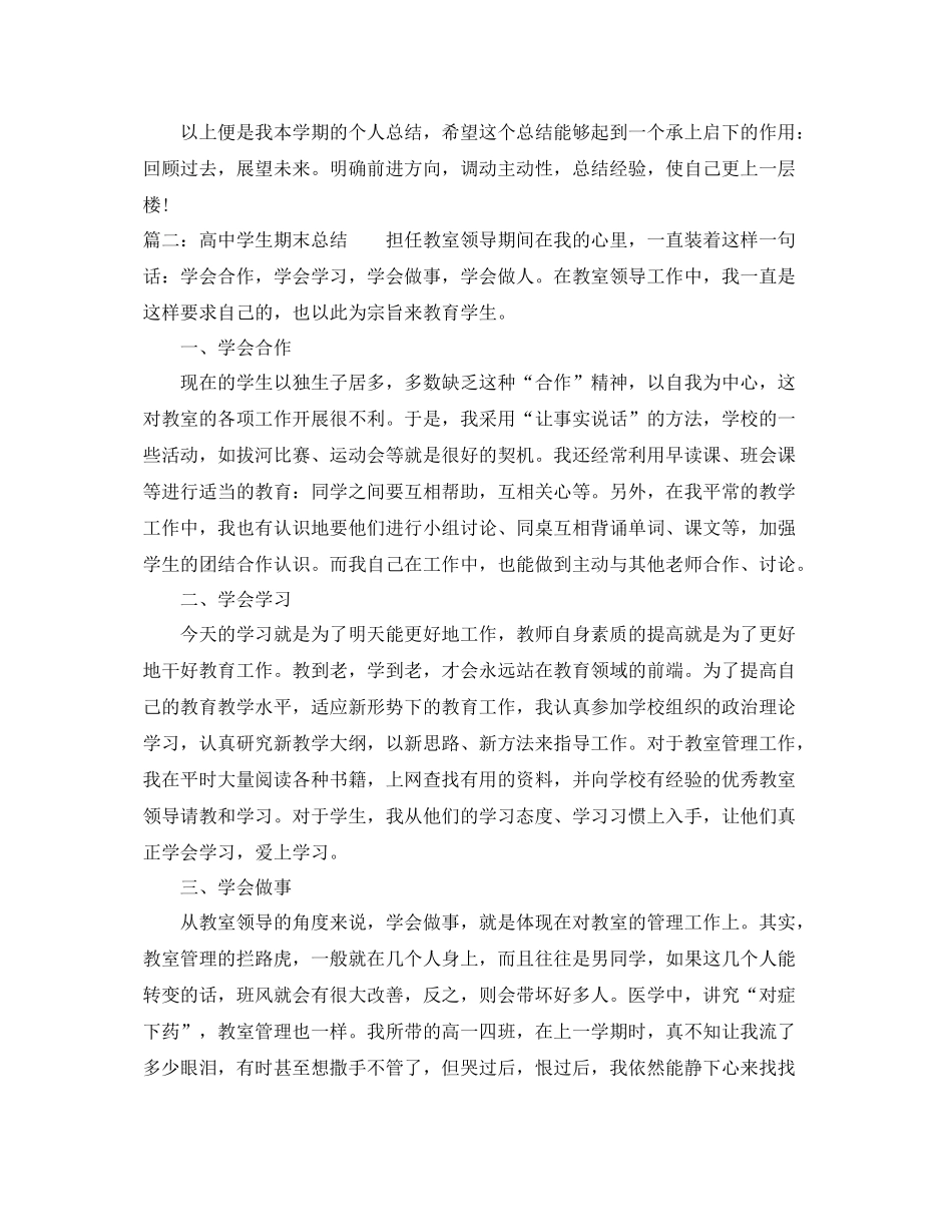 高生期末总结 _第2页