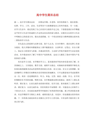 高生期末总结 