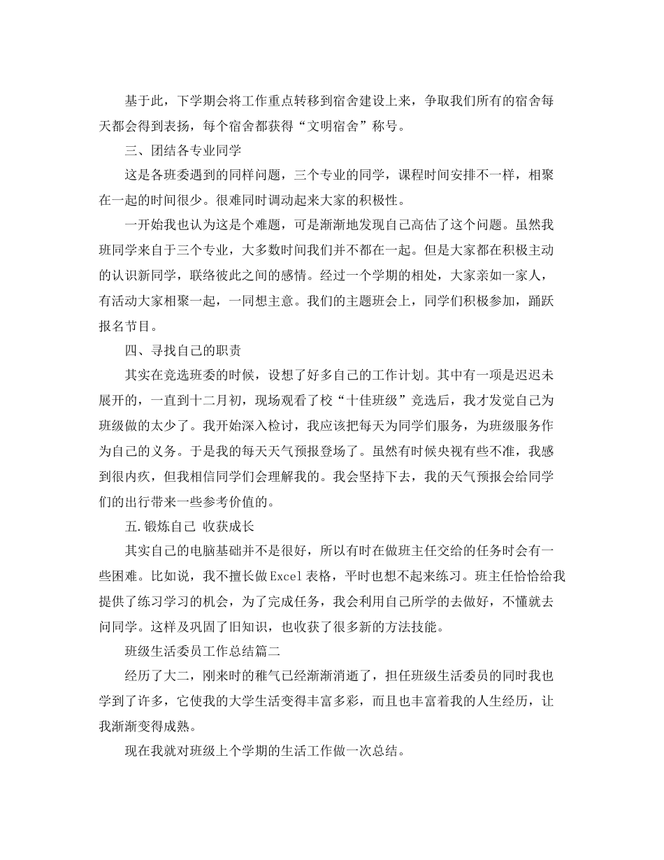 班级生活委员工作总结 _第2页