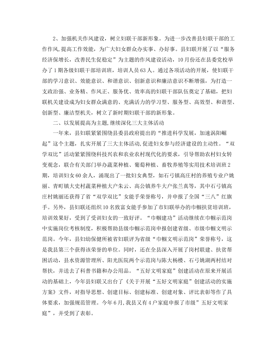 县妇联年终工作总结结尾 _第2页