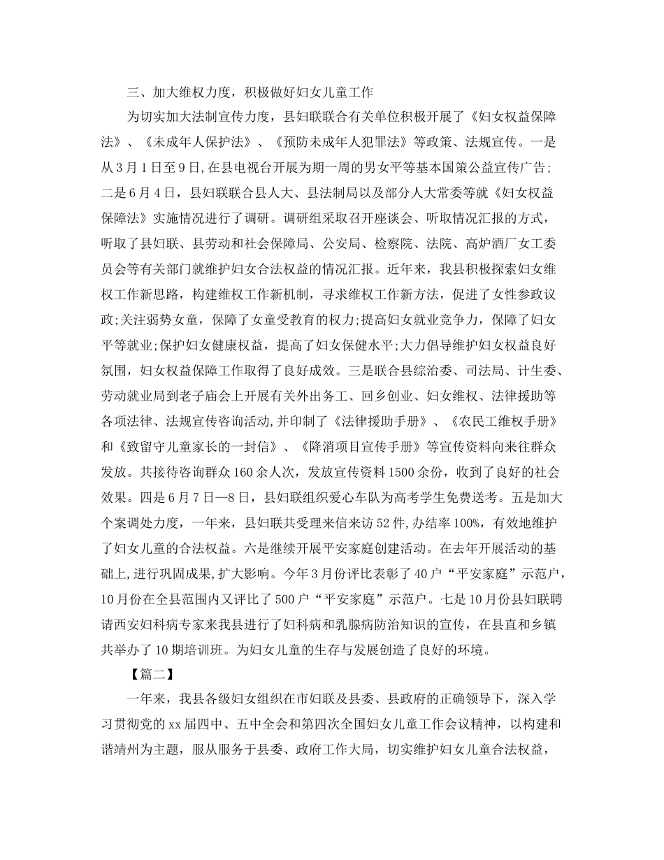 县妇联年终工作总结结尾 _第3页
