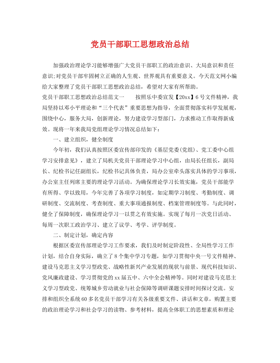 党员干部职工思想政治总结 _第1页