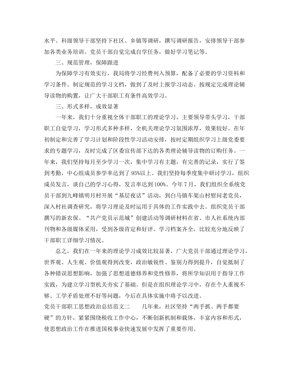 党员干部职工思想政治总结 _第2页