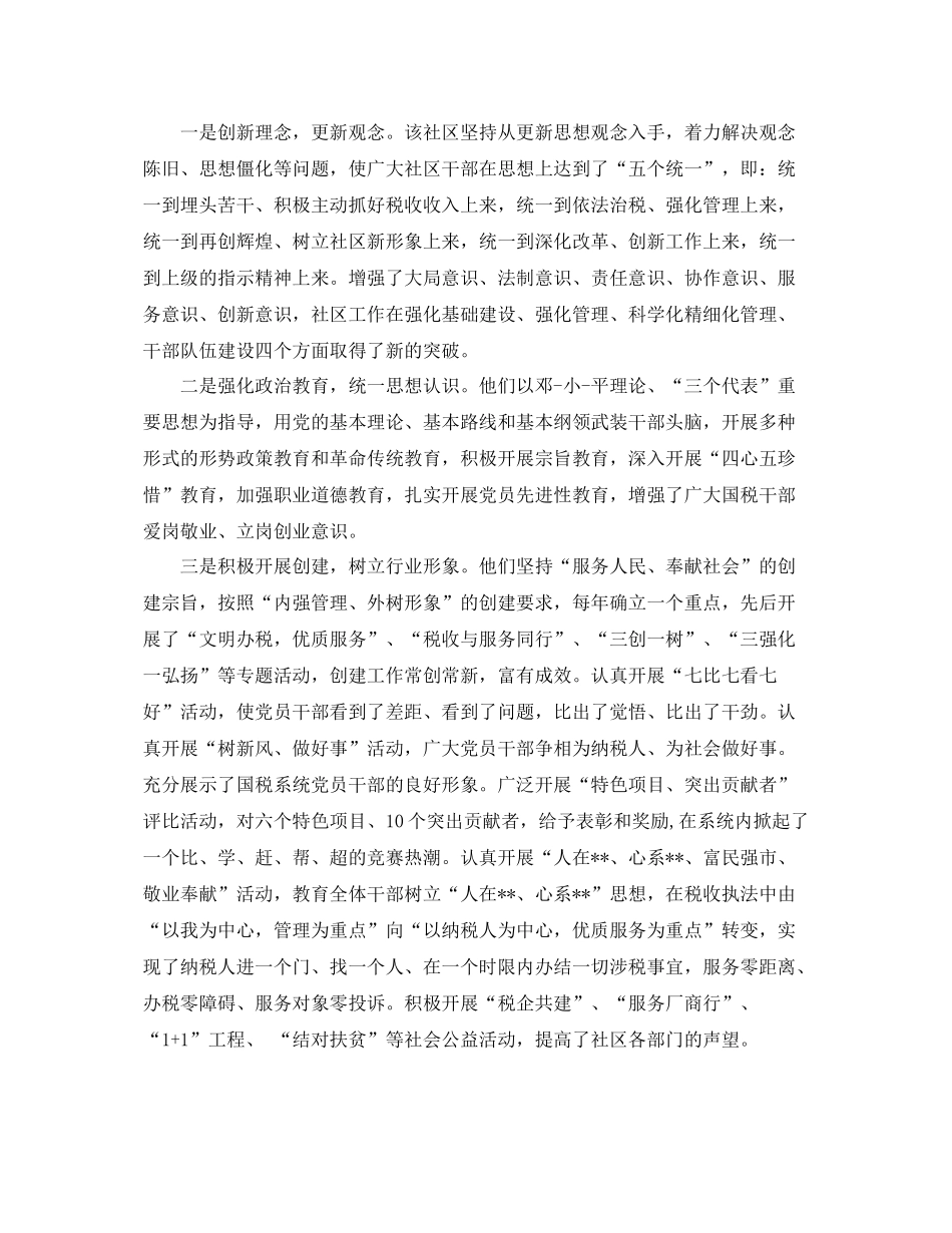 党员干部职工思想政治总结 _第3页