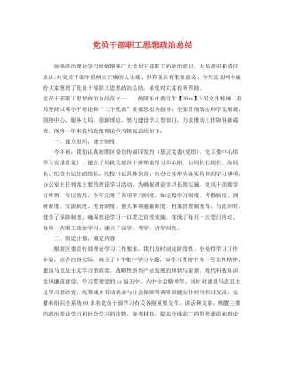 党员干部职工思想政治总结 