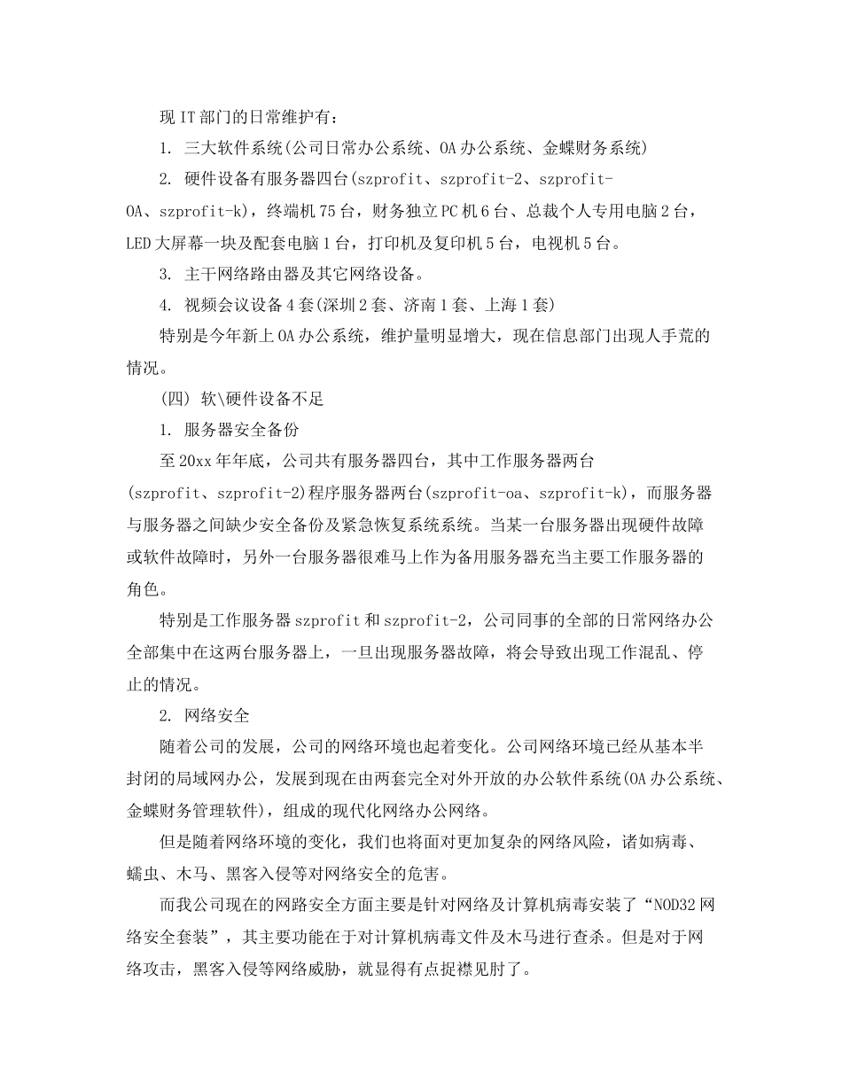 it人员试用期工作总结范文 _第3页