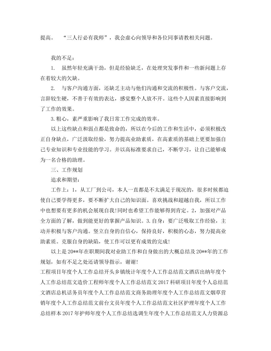 总裁助理年度个人工作总结范文 _第2页