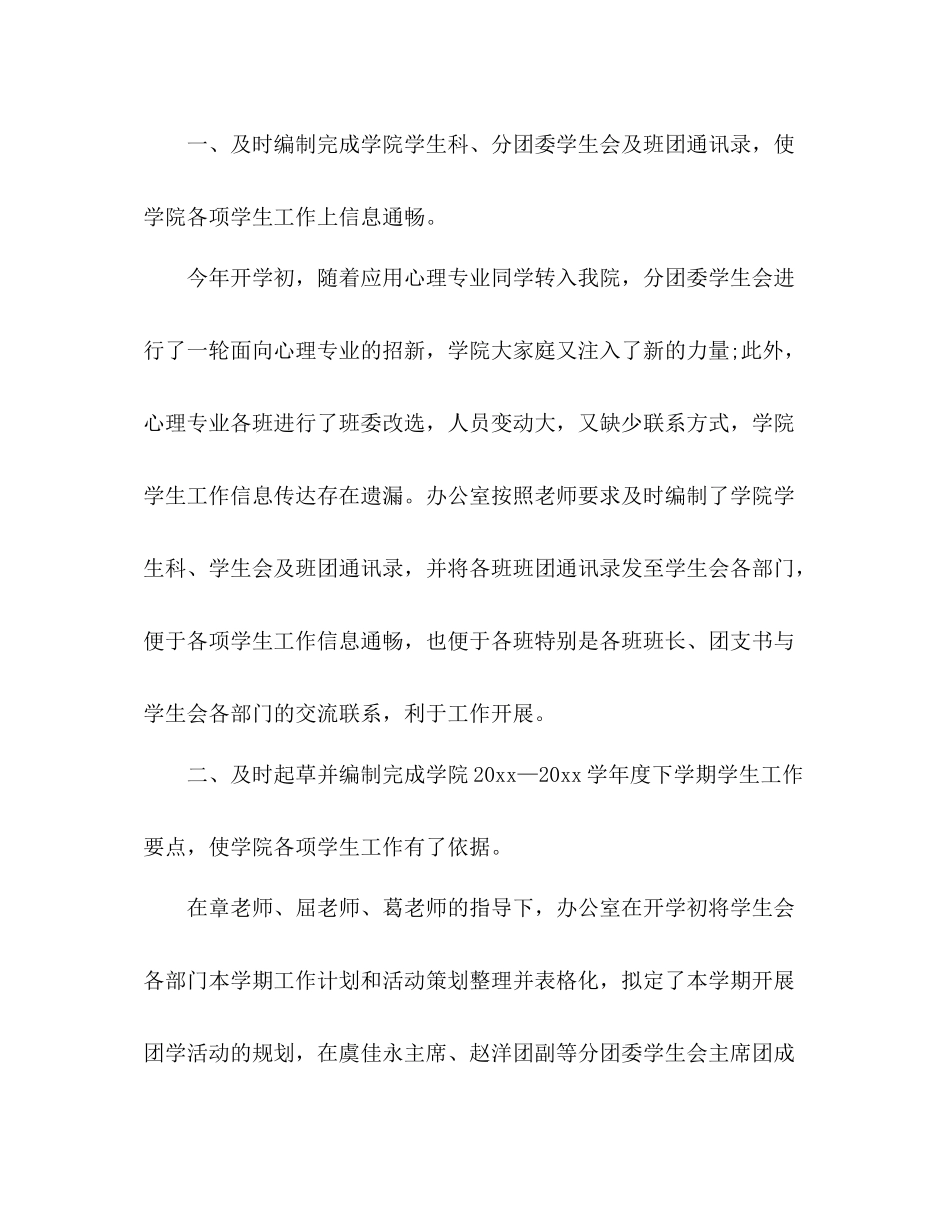 学生会办公室学期末工作总结 _第2页