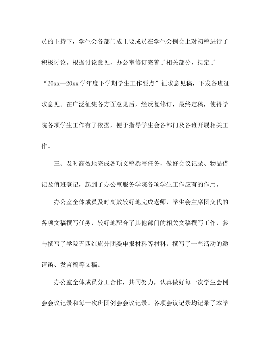 学生会办公室学期末工作总结 _第3页