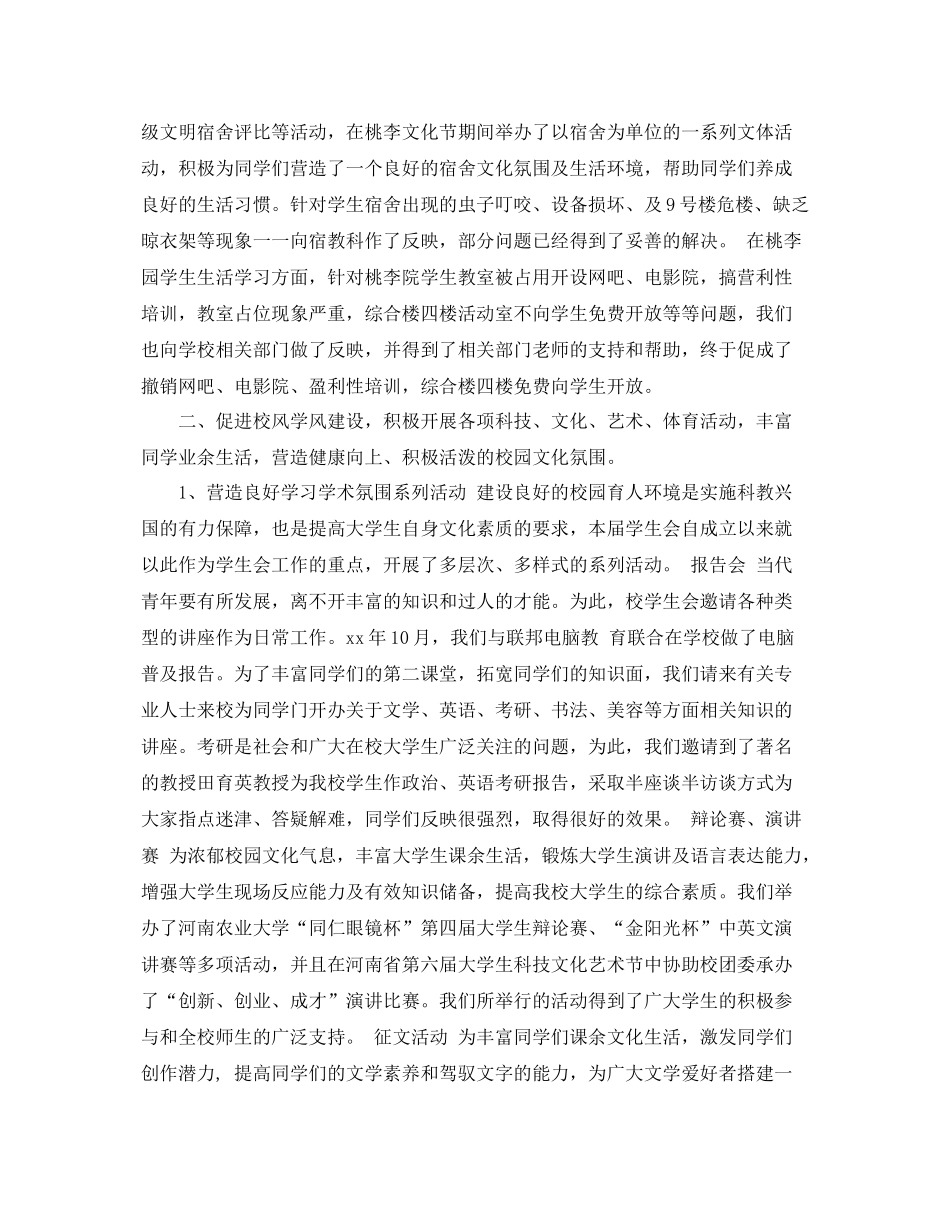 校学生会主席工作总结 _第2页