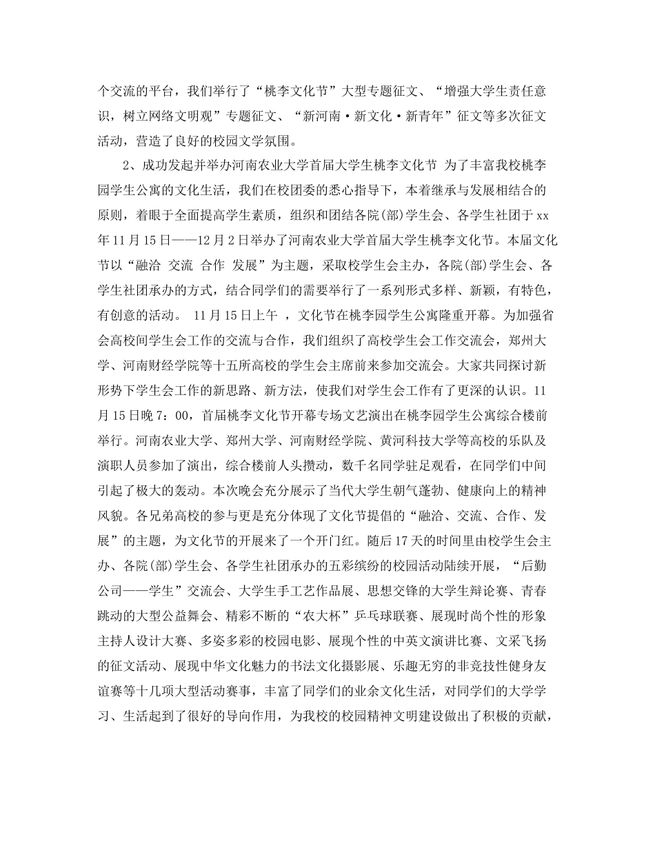 校学生会主席工作总结 _第3页