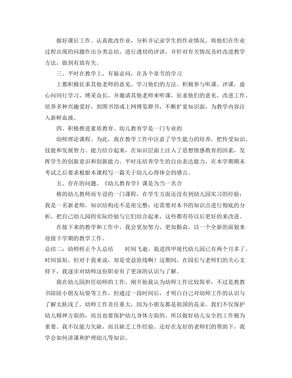 幼师转正个人总结 _第2页