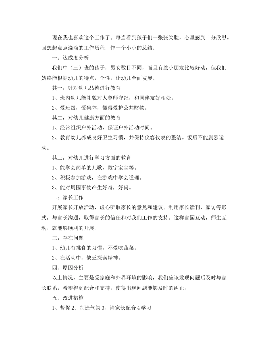 幼师转正个人总结 _第3页