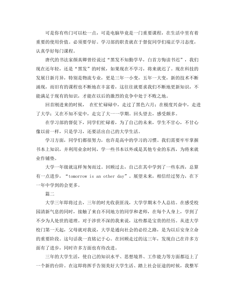 大学学期末个人总结范本分享 _第2页