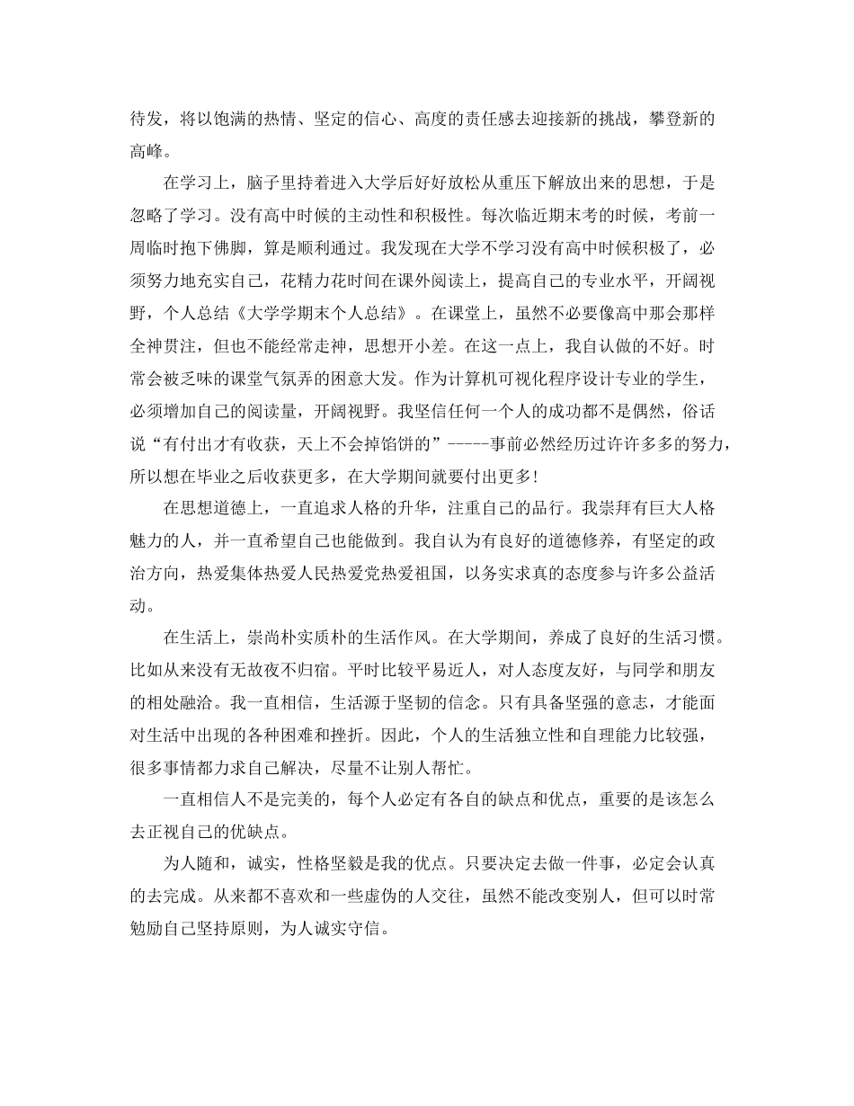 大学学期末个人总结范本分享 _第3页