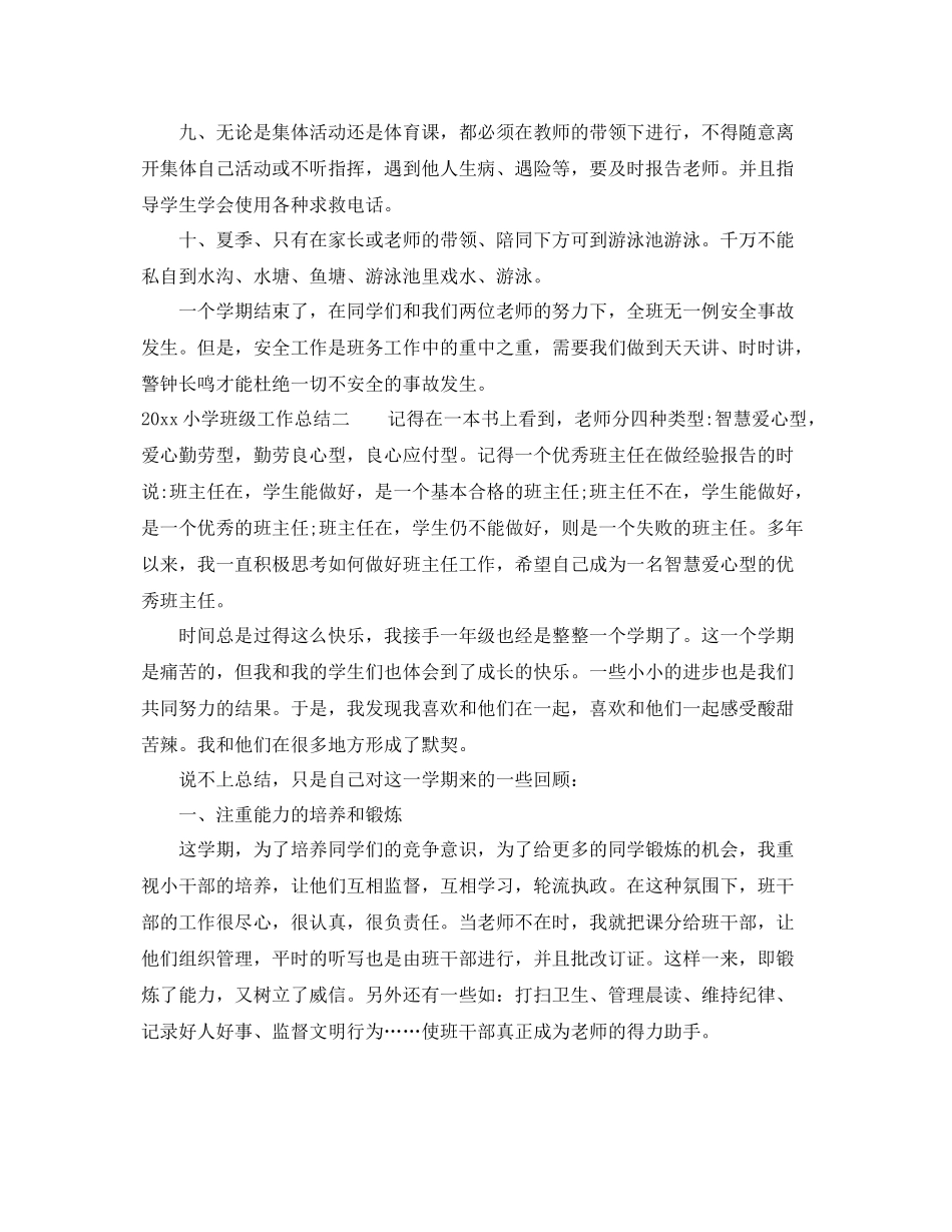 小学班级工作总结 _第2页
