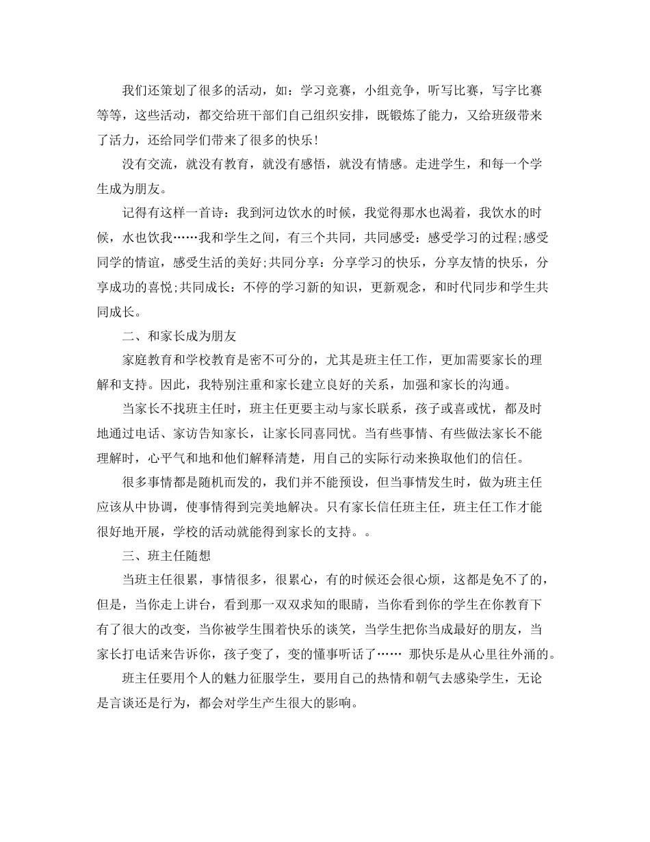 小学班级工作总结 _第3页