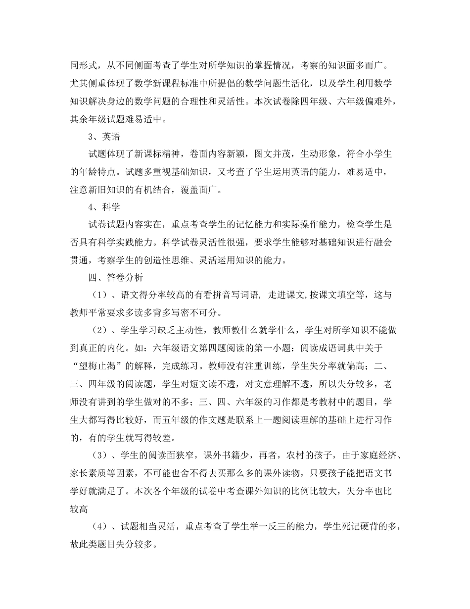 小学期中考试总结3000字 _第2页