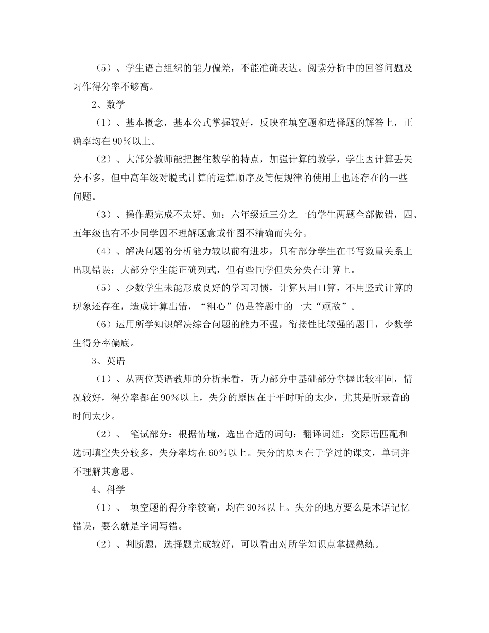 小学期中考试总结3000字 _第3页