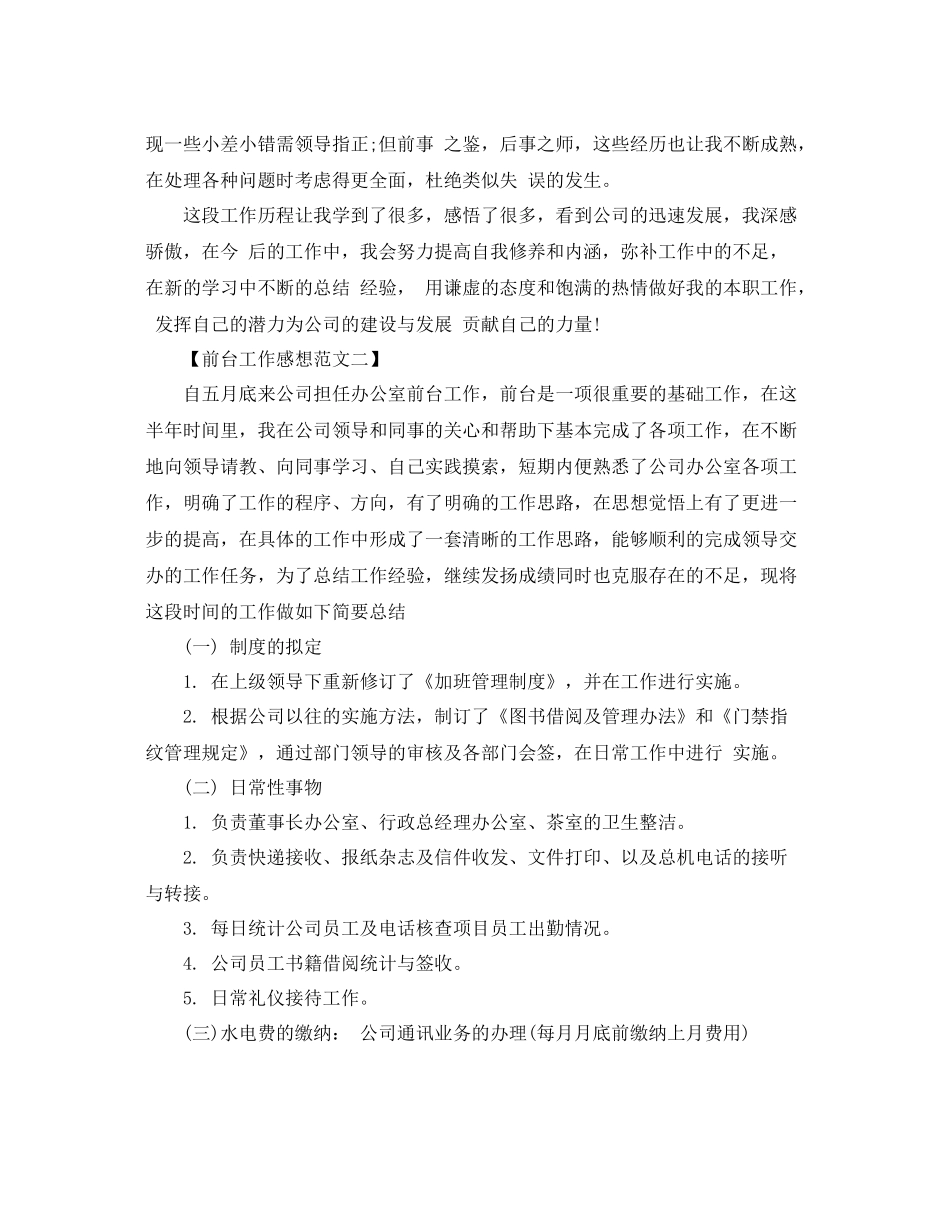 2020年前台工作总结感想范文 _第2页
