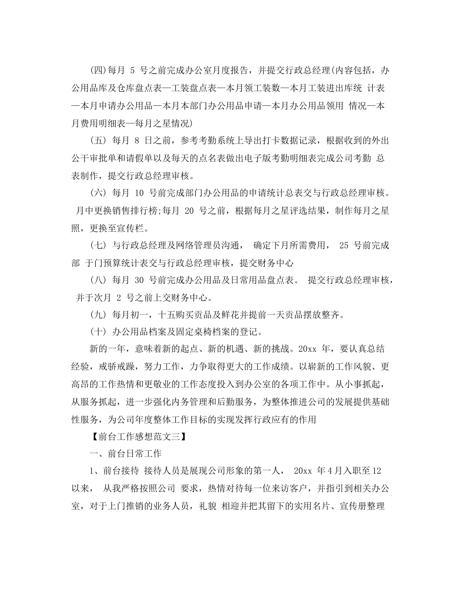 2020年前台工作总结感想范文 _第3页