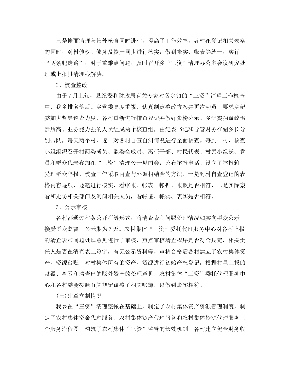 农村集体“三资”清理年终总结 _第3页