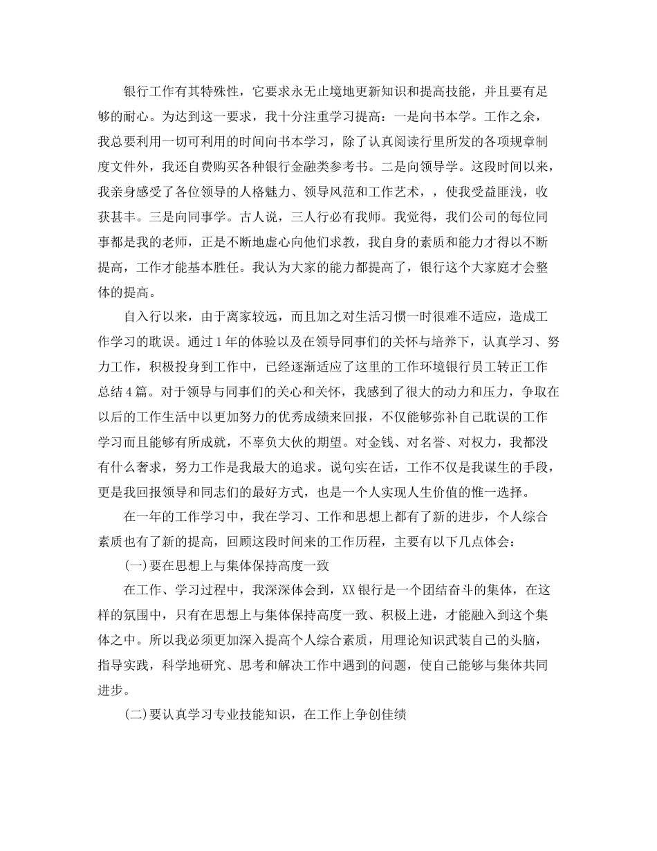 公司文员转正的工作总结 _第3页