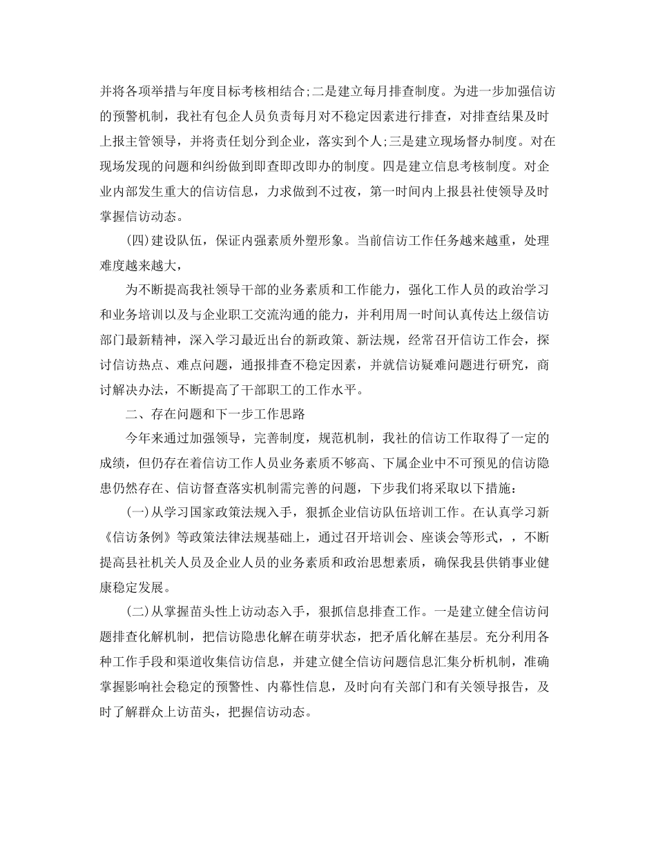 合作社信访工作总结 _第2页