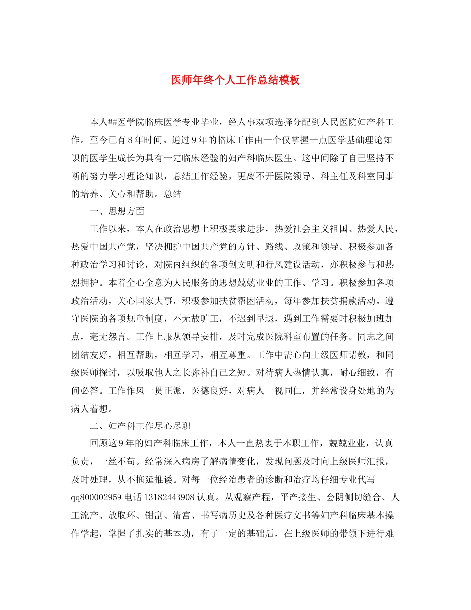 医师年终个人工作总结模板 _第1页