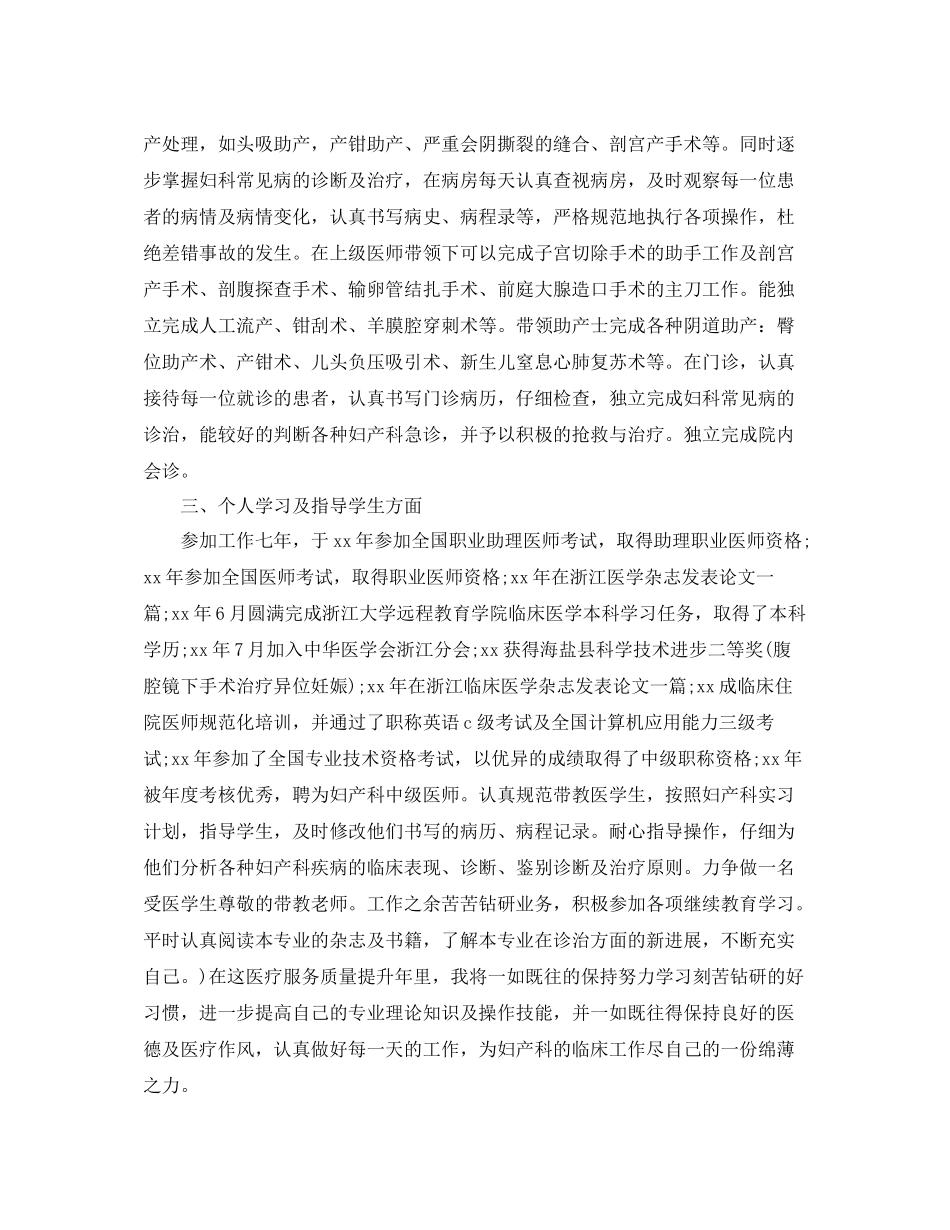 医师年终个人工作总结模板 _第2页