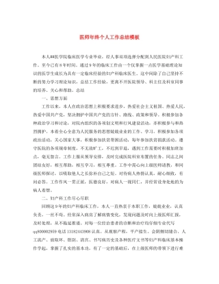 医师年终个人工作总结模板 