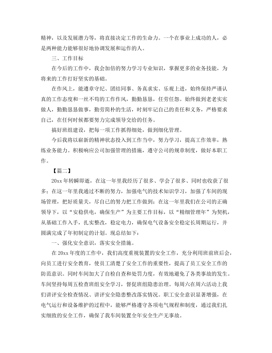 车间安全年终工作总结开头 _第2页