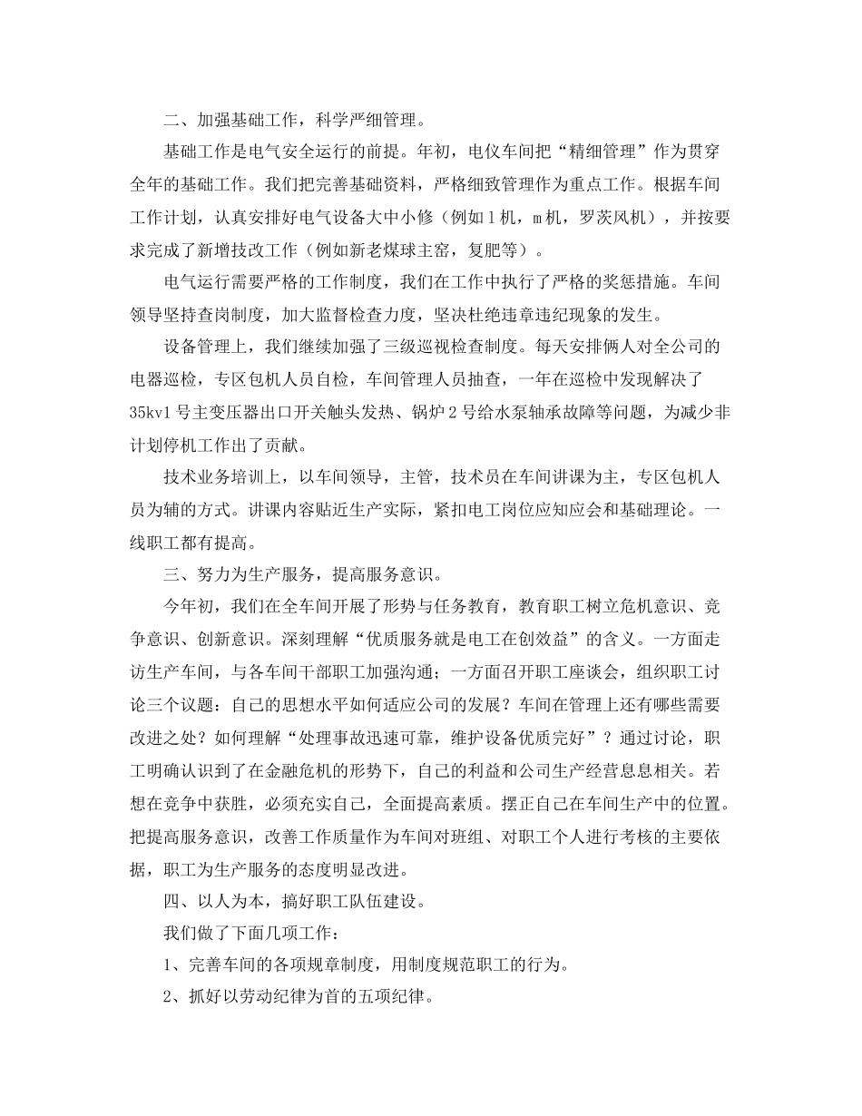 车间安全年终工作总结开头 _第3页