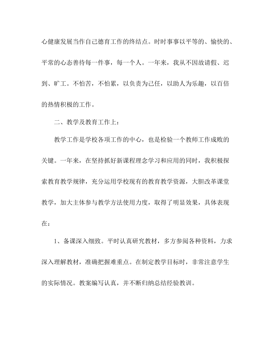 高中语文教师年度考核表个人总结 _第2页