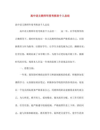 高中语文教师年度考核表个人总结 