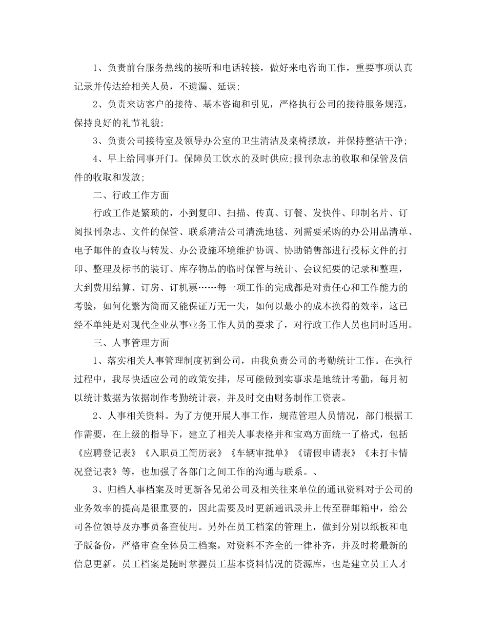 行政主管个人工作总结报告 _第3页