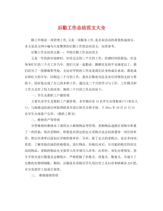 后勤工作总结范文大全 